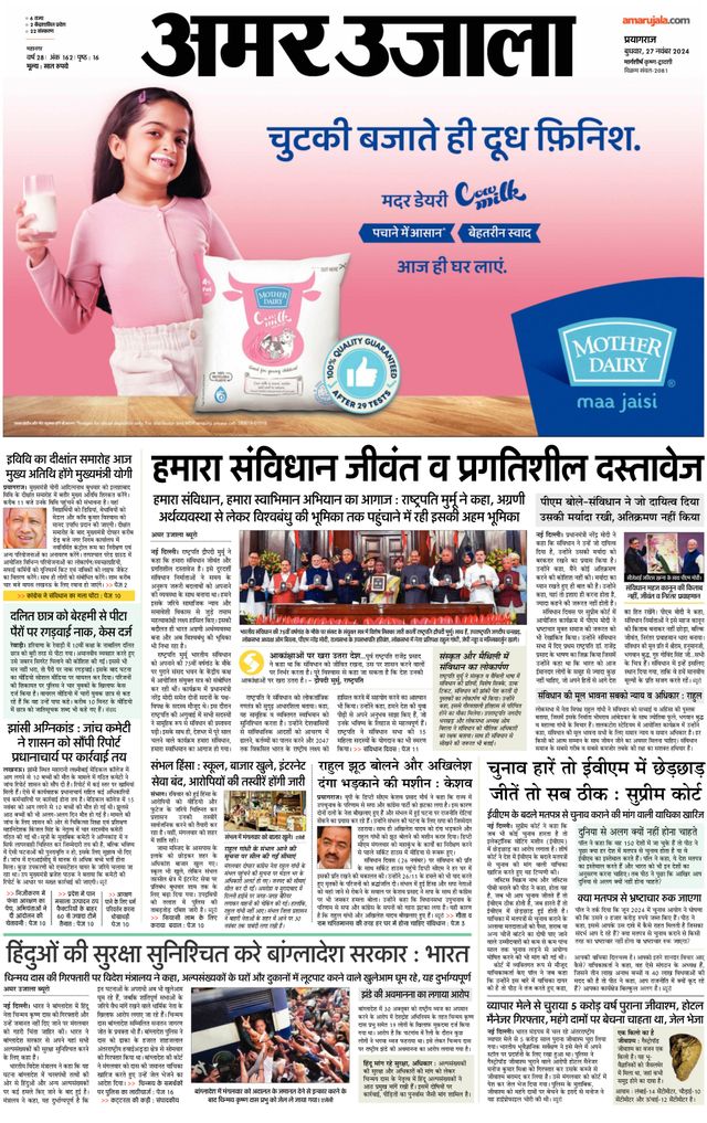 Amar Ujala Prayagraj/Allahabad Naini