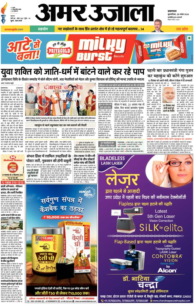Amar Ujala Prayagraj/Allahabad Naini