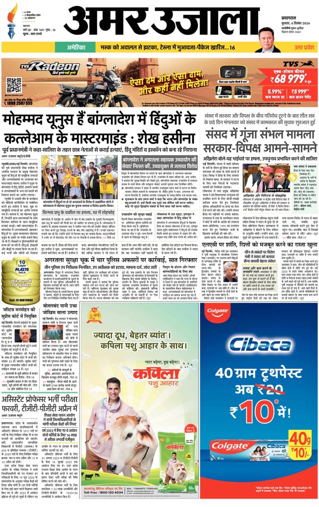 Amar Ujala Prayagraj/Allahabad Naini