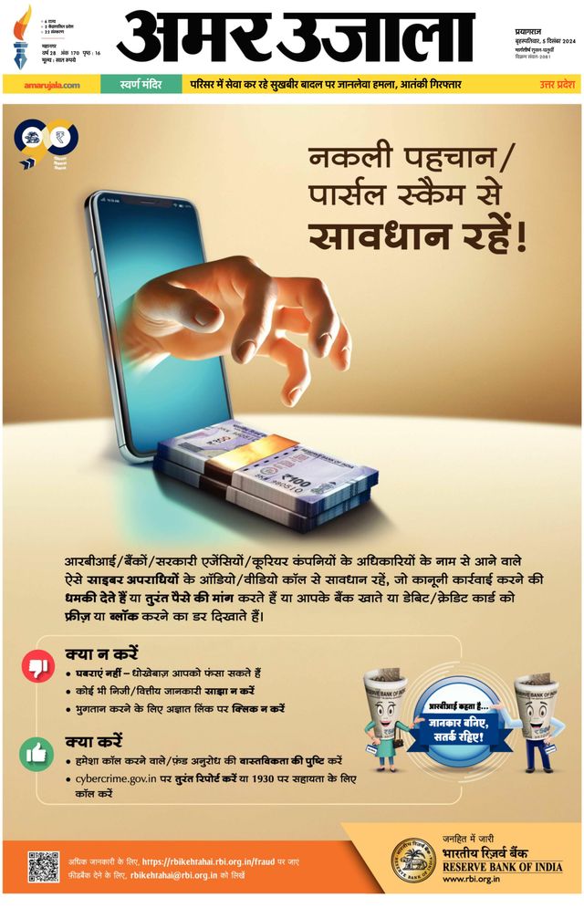 Amar Ujala Prayagraj/Allahabad Naini