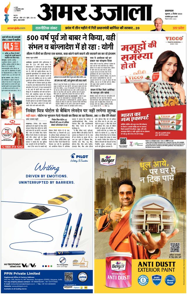 Amar Ujala Prayagraj/Allahabad Naini