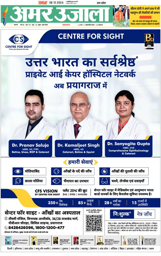 Amar Ujala Prayagraj/Allahabad Naini