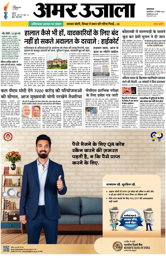 Amar Ujala Prayagraj/Allahabad Naini