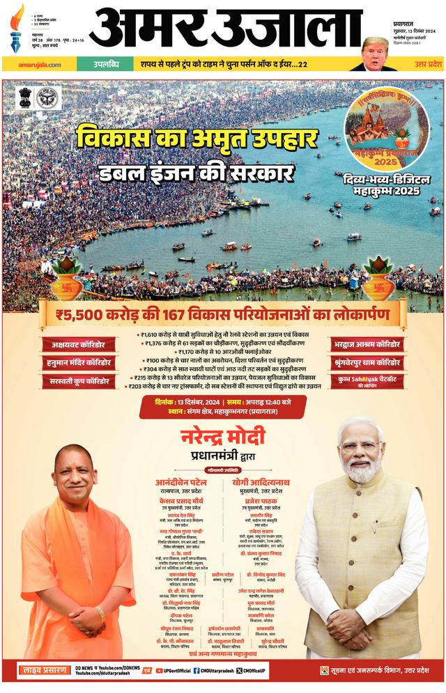 Amar Ujala Prayagraj/Allahabad Naini