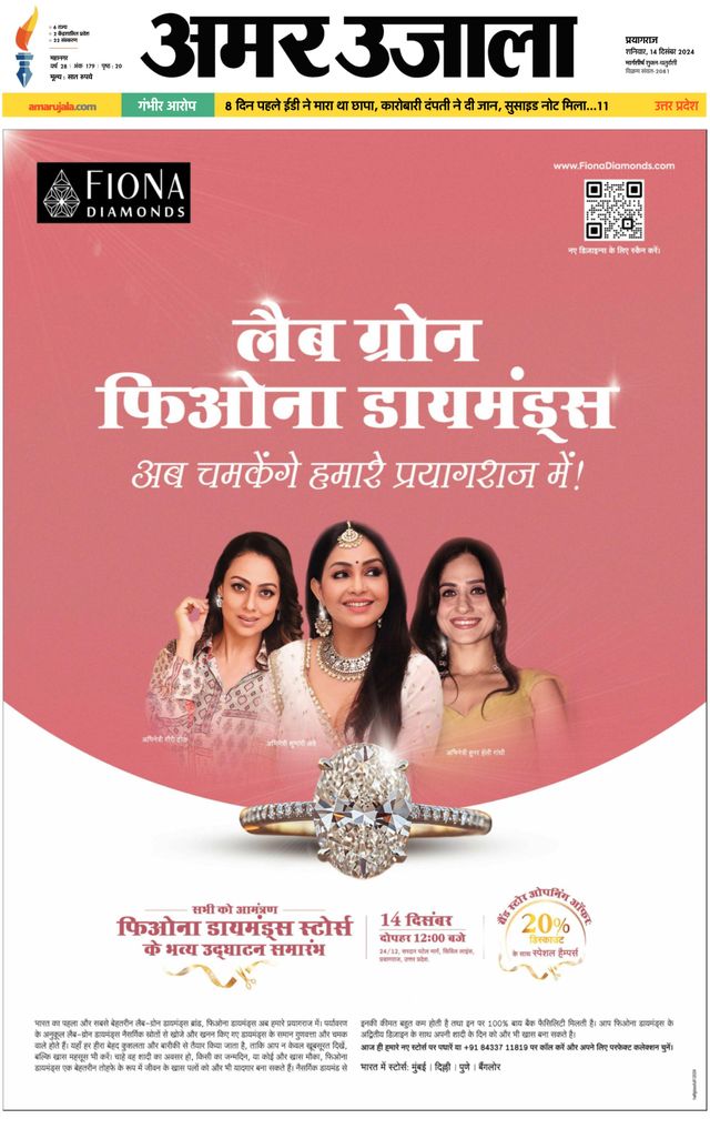 Amar Ujala Prayagraj/Allahabad Naini