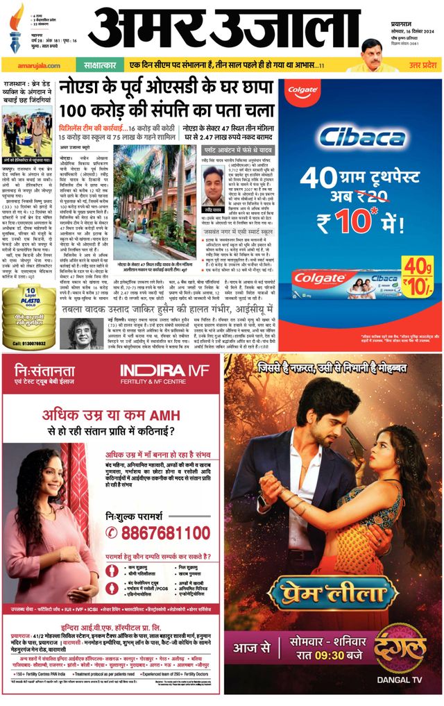 Amar Ujala Prayagraj/Allahabad Naini