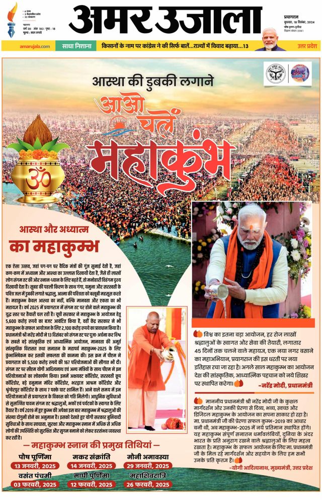 Amar Ujala Prayagraj/Allahabad Naini
