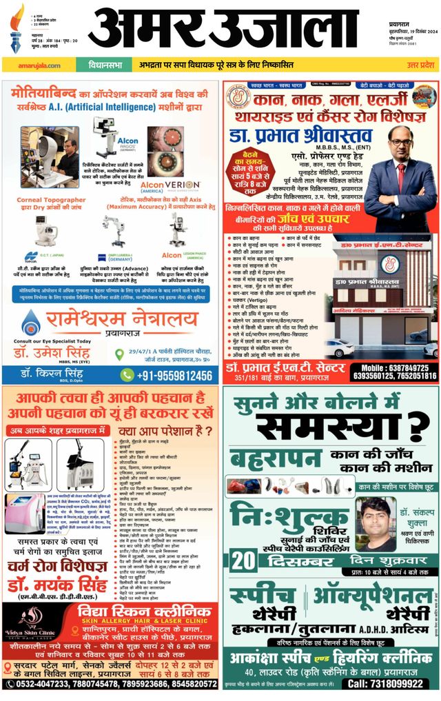 Amar Ujala Prayagraj/Allahabad Naini