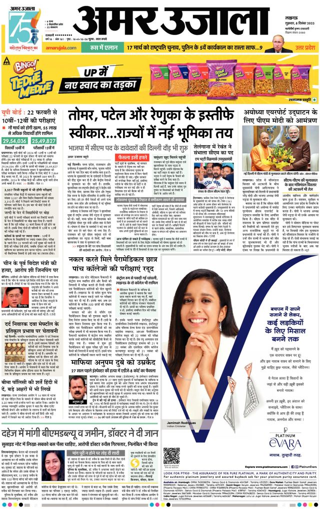 Amar Ujala Raebareli