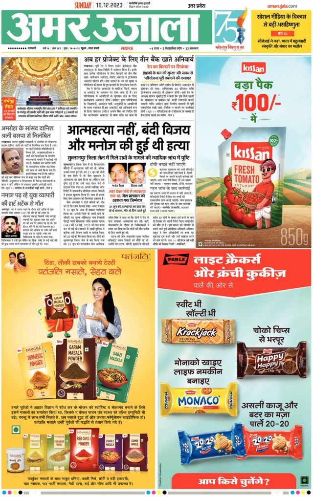 Amar Ujala Raebareli