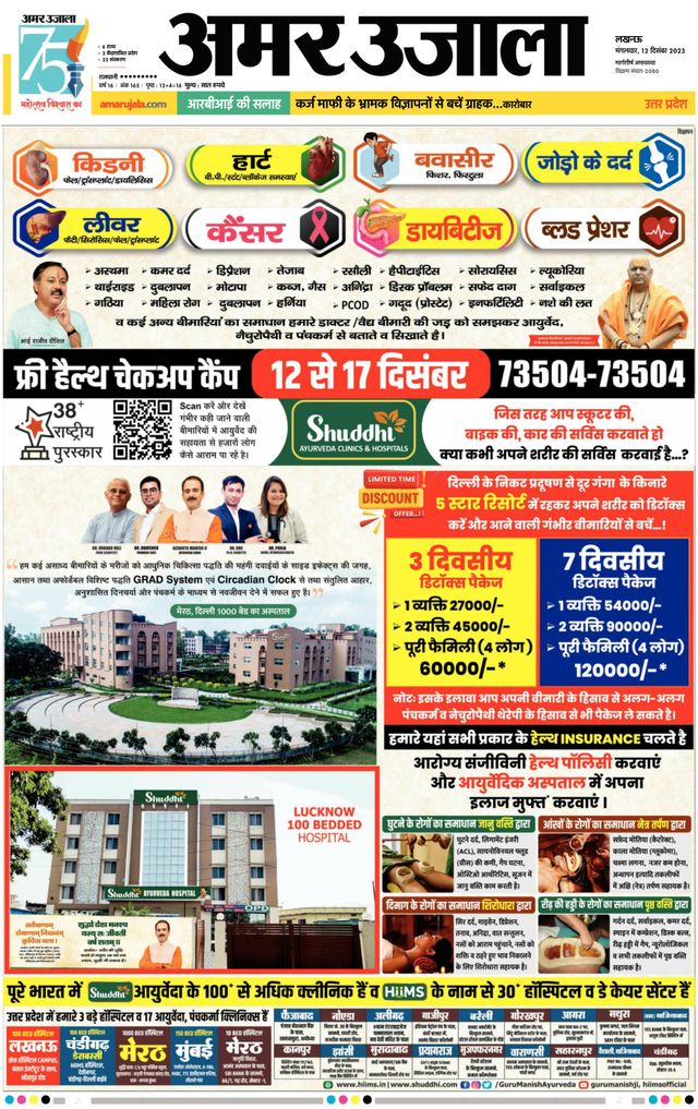 Amar Ujala Raebareli