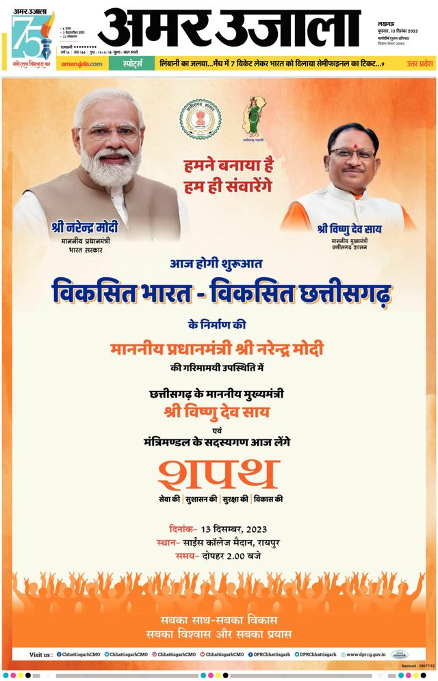 Amar Ujala Raebareli