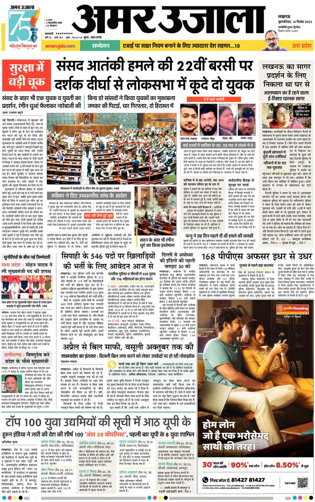 Amar Ujala Raebareli