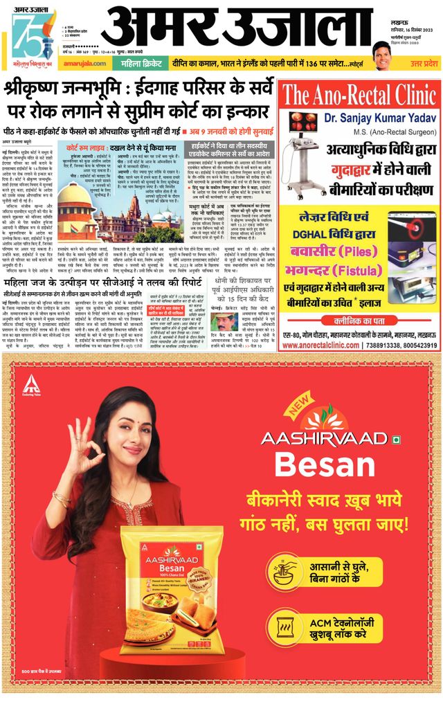 Amar Ujala Raebareli