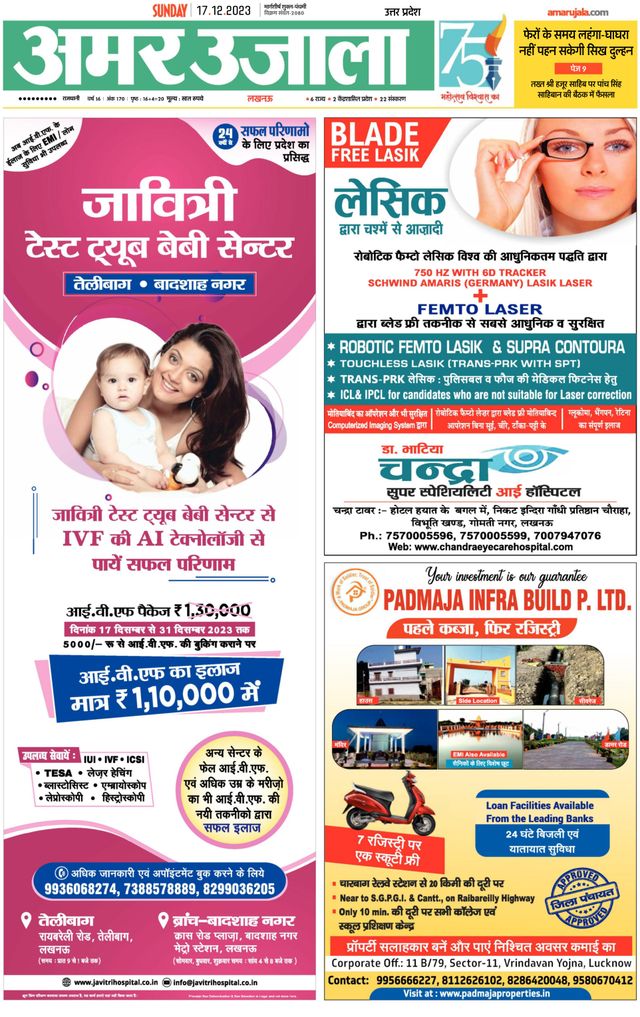 Amar Ujala Raebareli