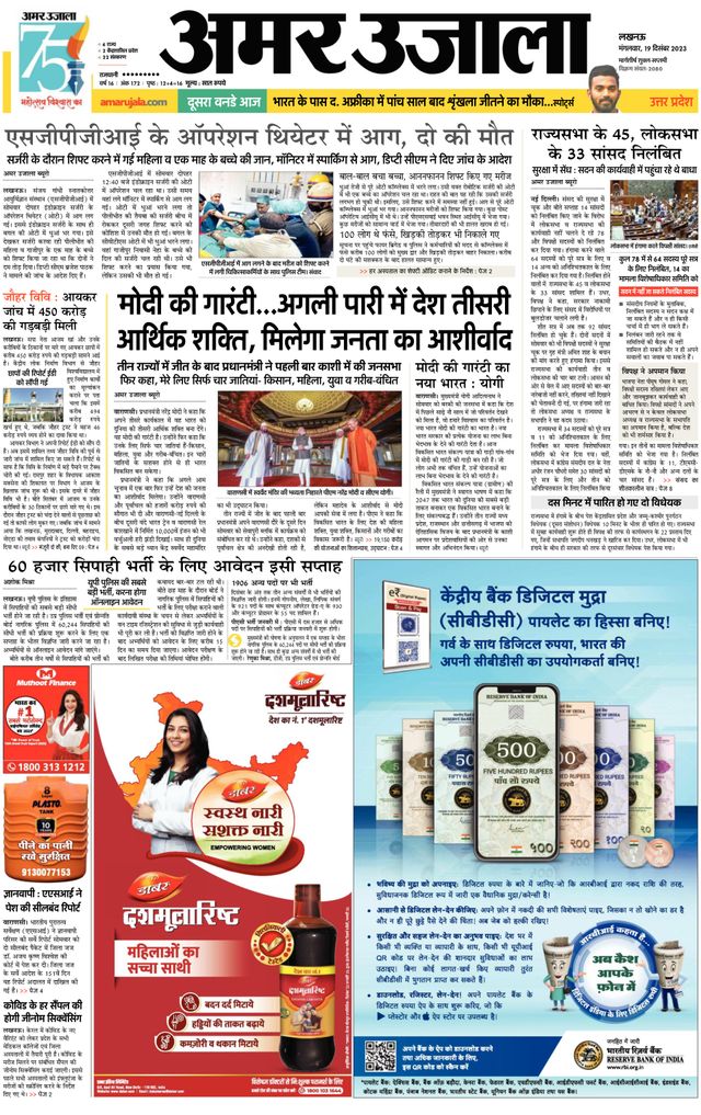 Amar Ujala Raebareli