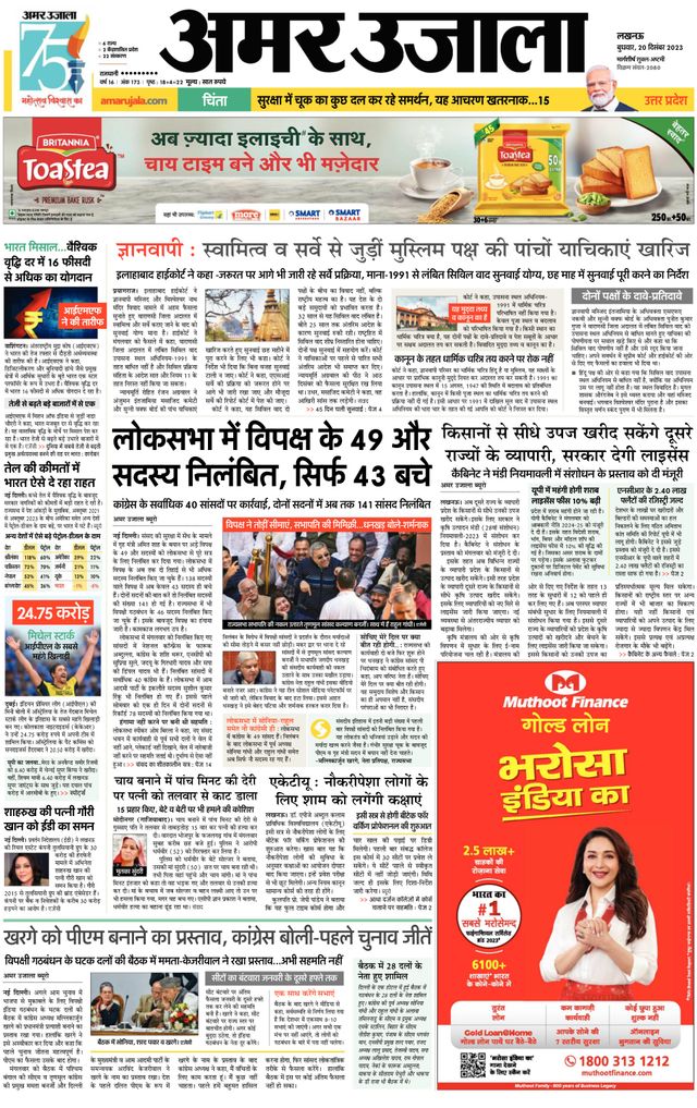 Amar Ujala Raebareli