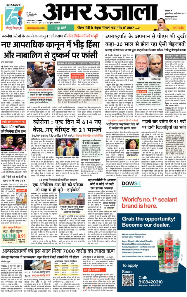 Amar Ujala Raebareli