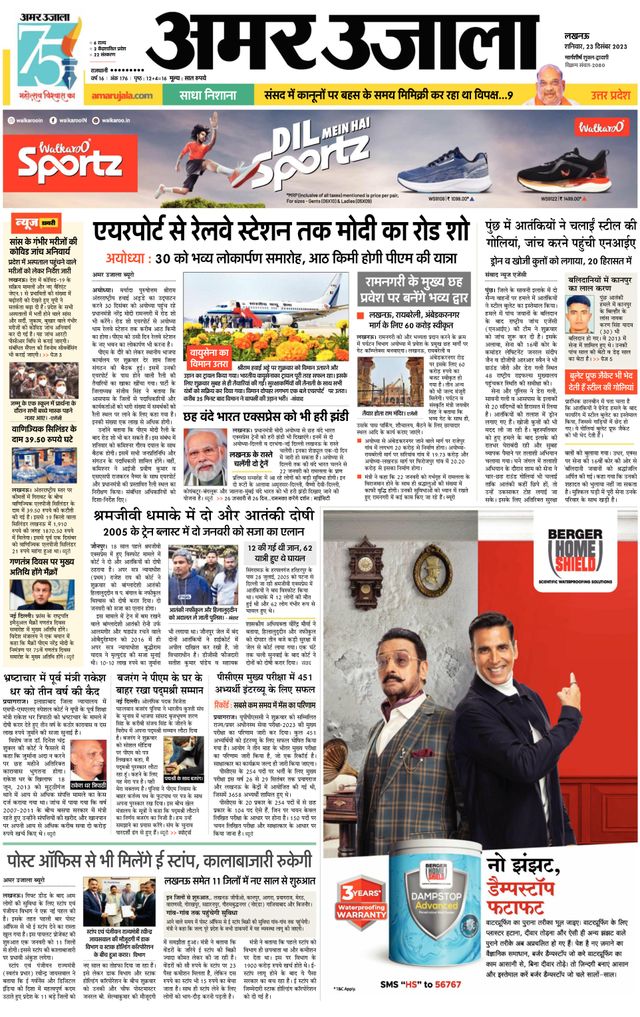 Amar Ujala Raebareli