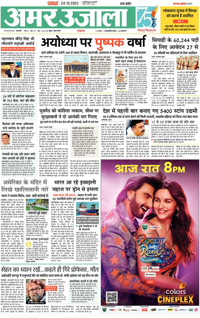 Amar Ujala Raebareli