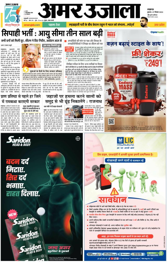 Amar Ujala Raebareli