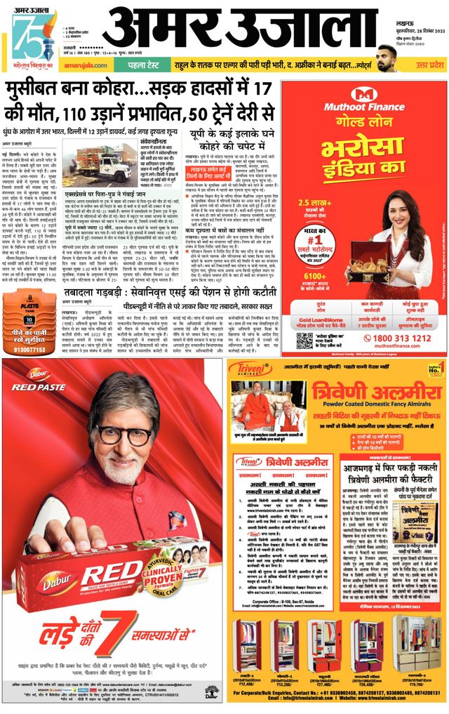 Amar Ujala Raebareli