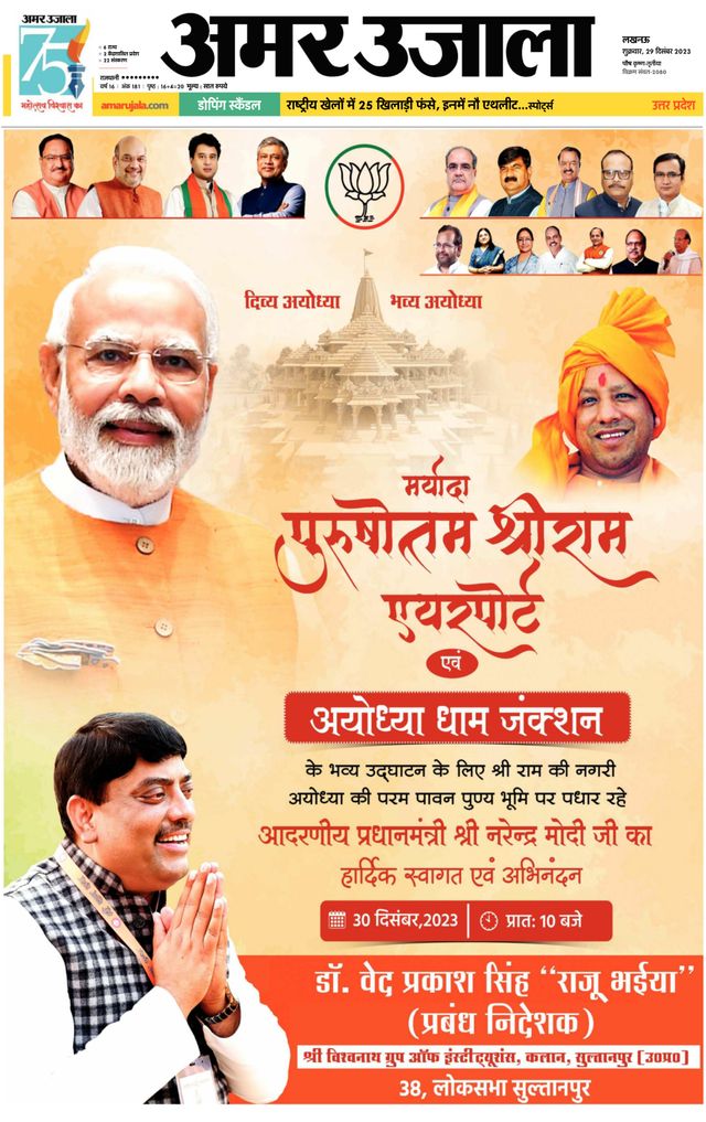 Amar Ujala Raebareli