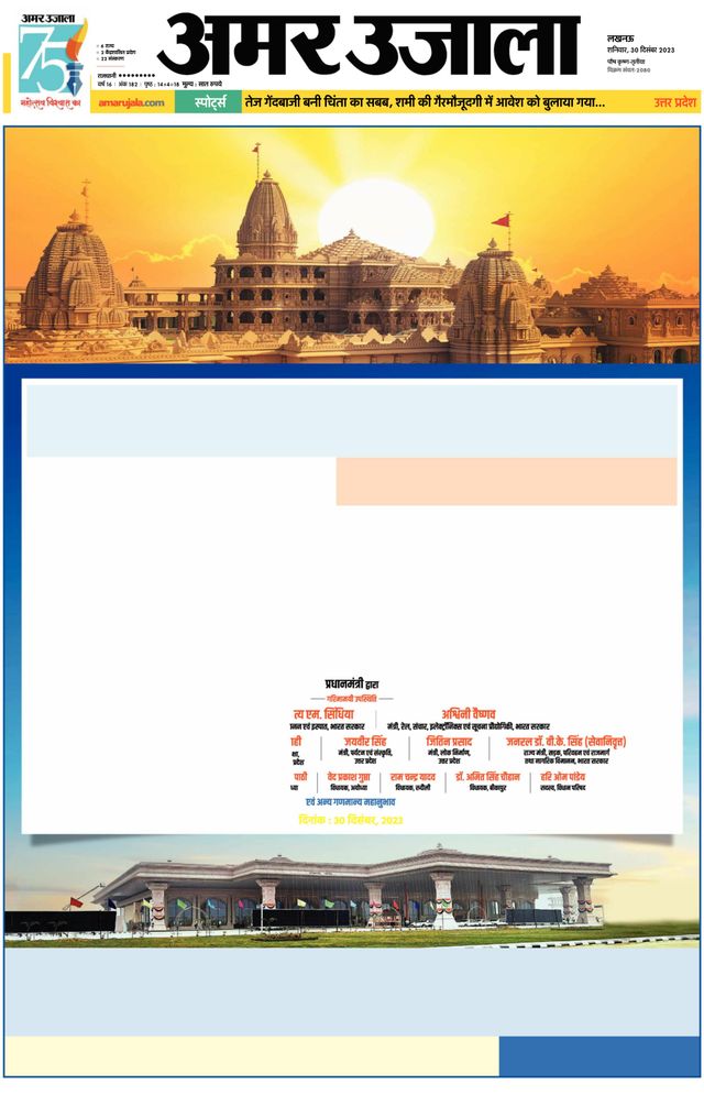 Amar Ujala Raebareli