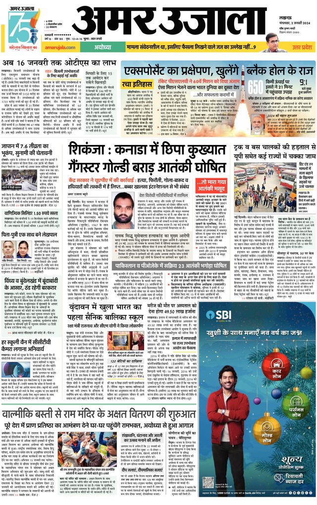 Amar Ujala Raebareli