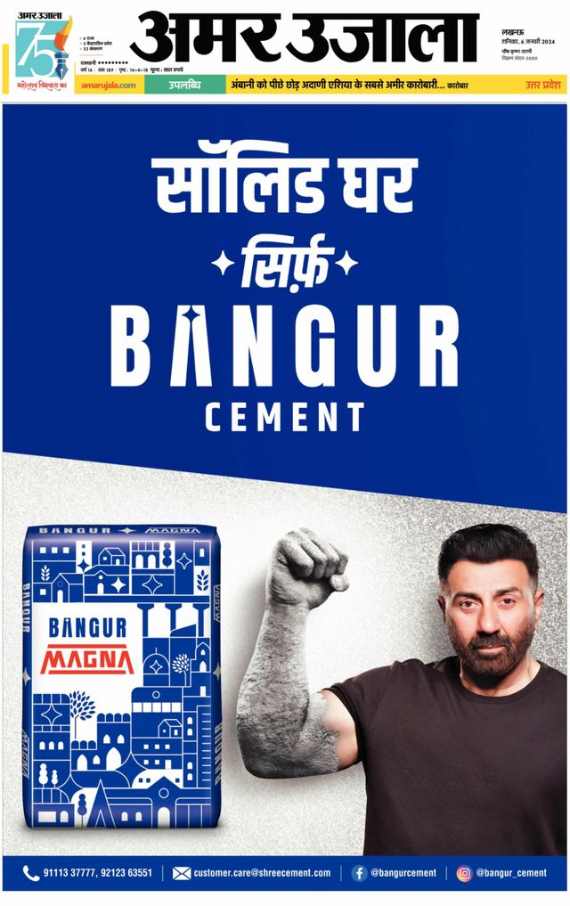 Amar Ujala Raebareli