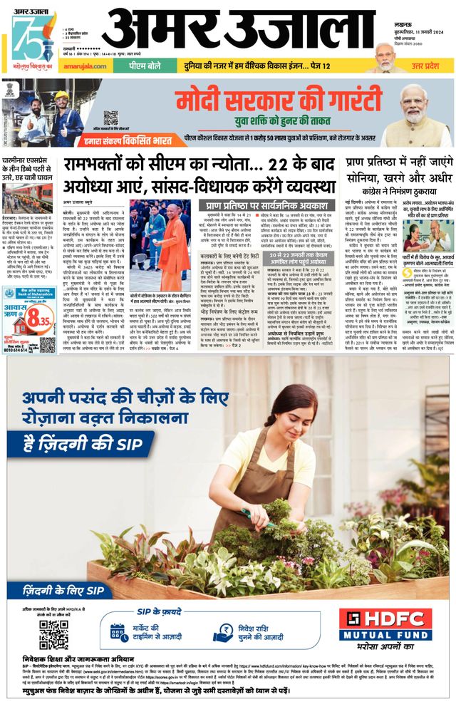 Amar Ujala Raebareli