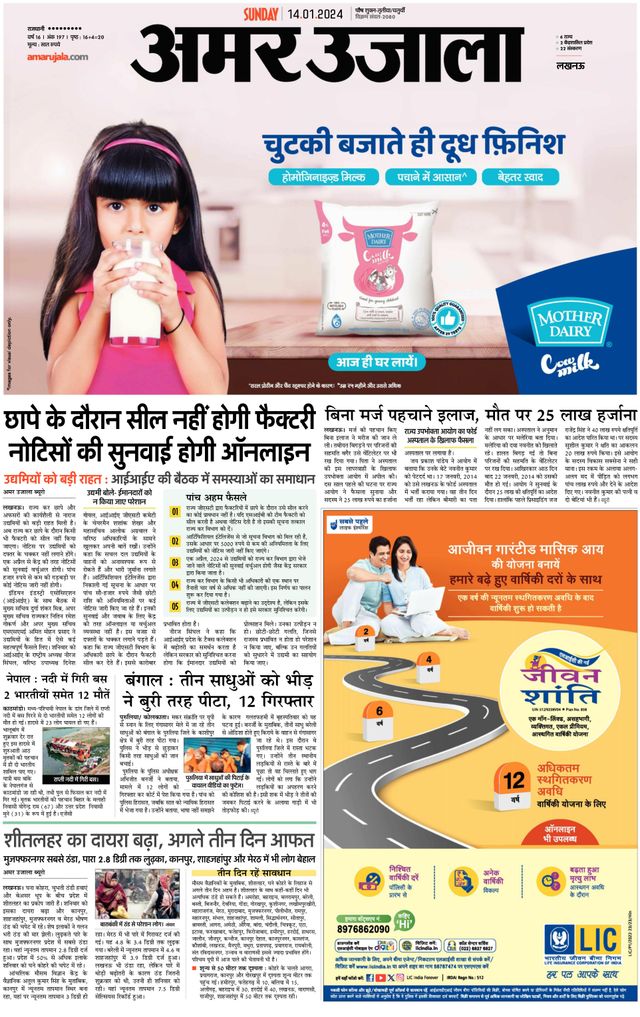 Amar Ujala Raebareli