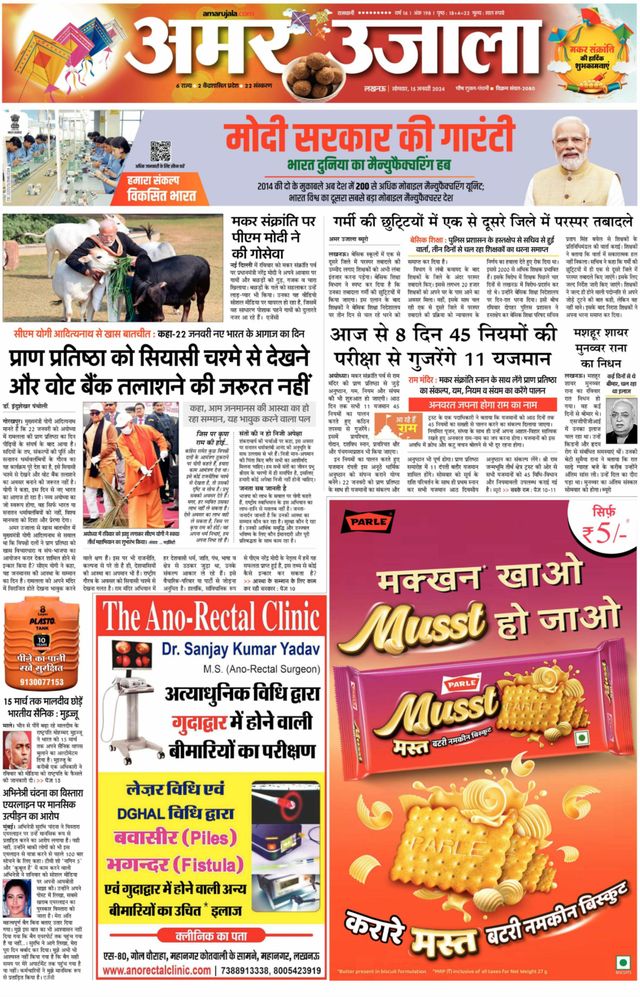 Amar Ujala Raebareli