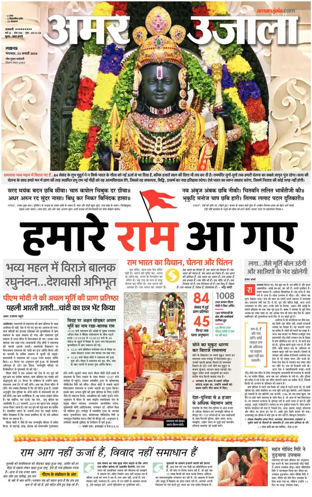 Amar Ujala Raebareli