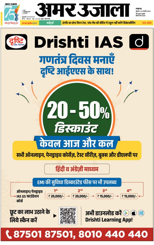 Amar Ujala Raebareli