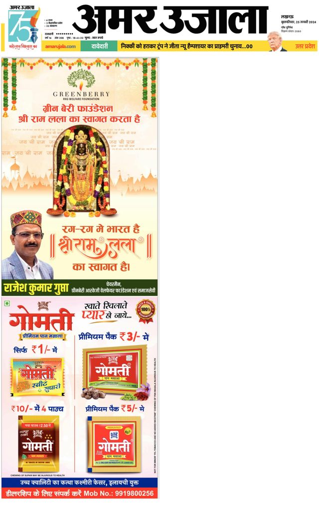 Amar Ujala Raebareli