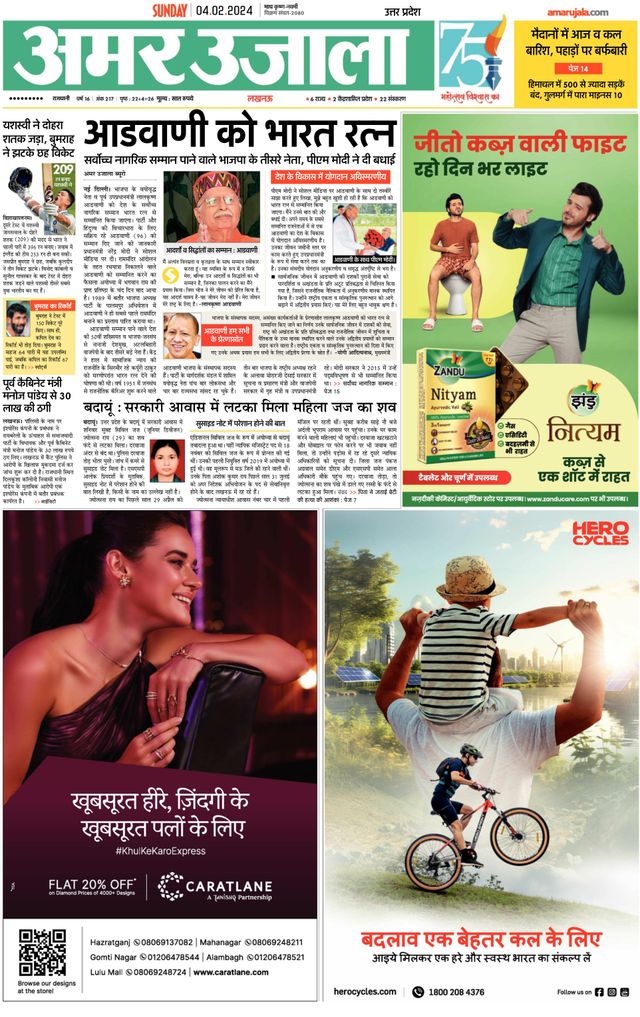 Amar Ujala Raebareli