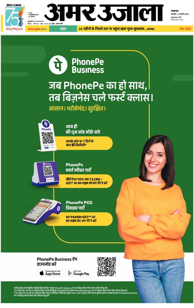 Amar Ujala Raebareli