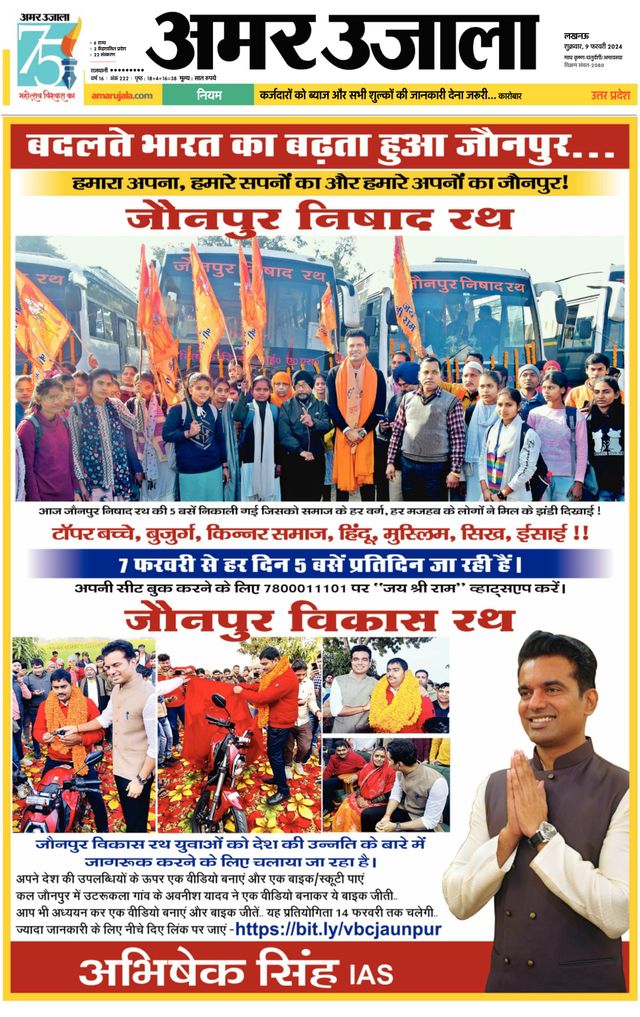 Amar Ujala Raebareli
