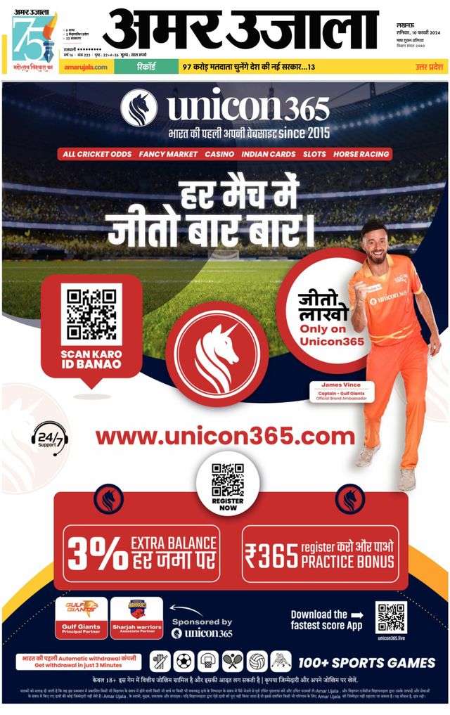 Amar Ujala Raebareli