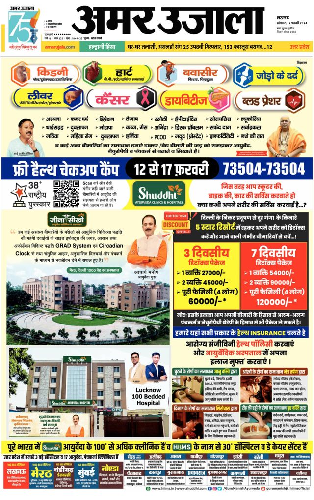 Amar Ujala Raebareli