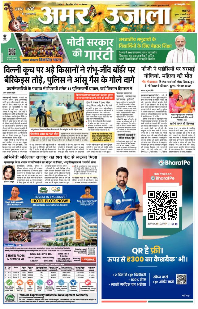 Amar Ujala Raebareli