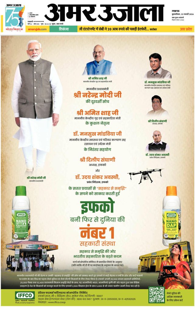 Amar Ujala Raebareli