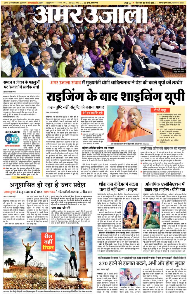 Amar Ujala Raebareli
