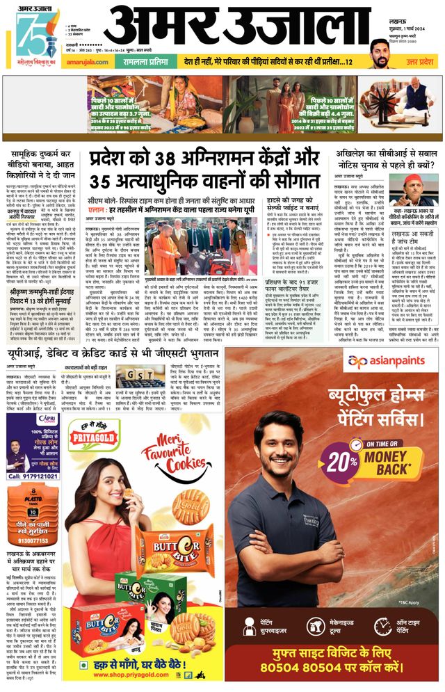 Amar Ujala Raebareli