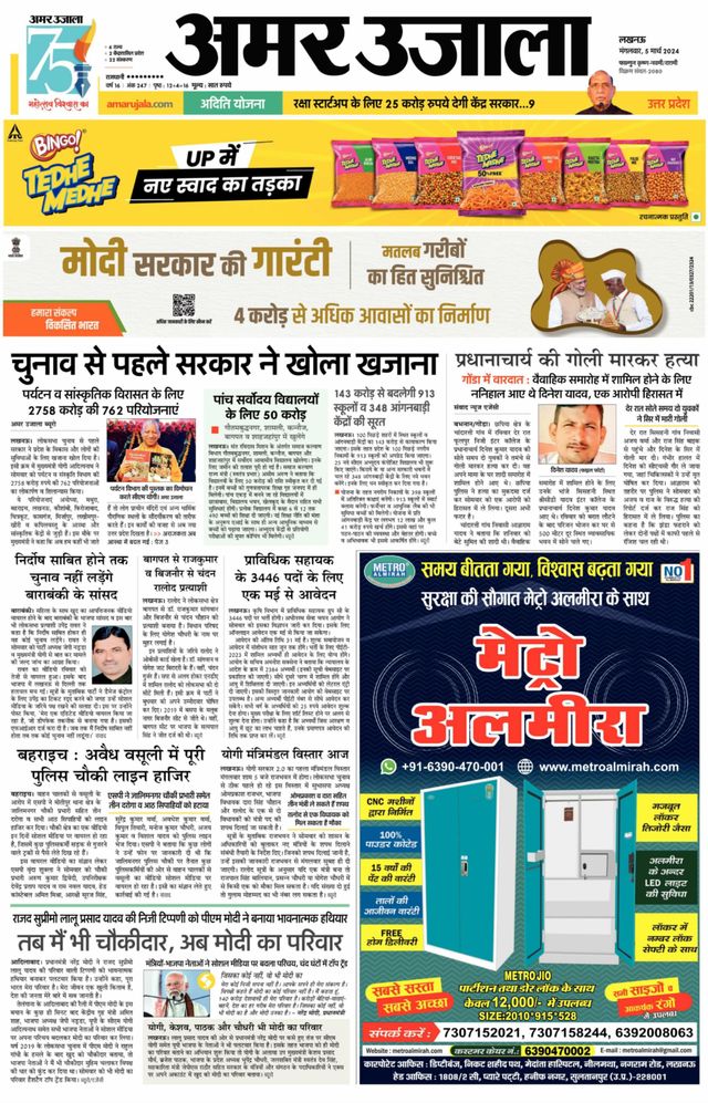 Amar Ujala Raebareli