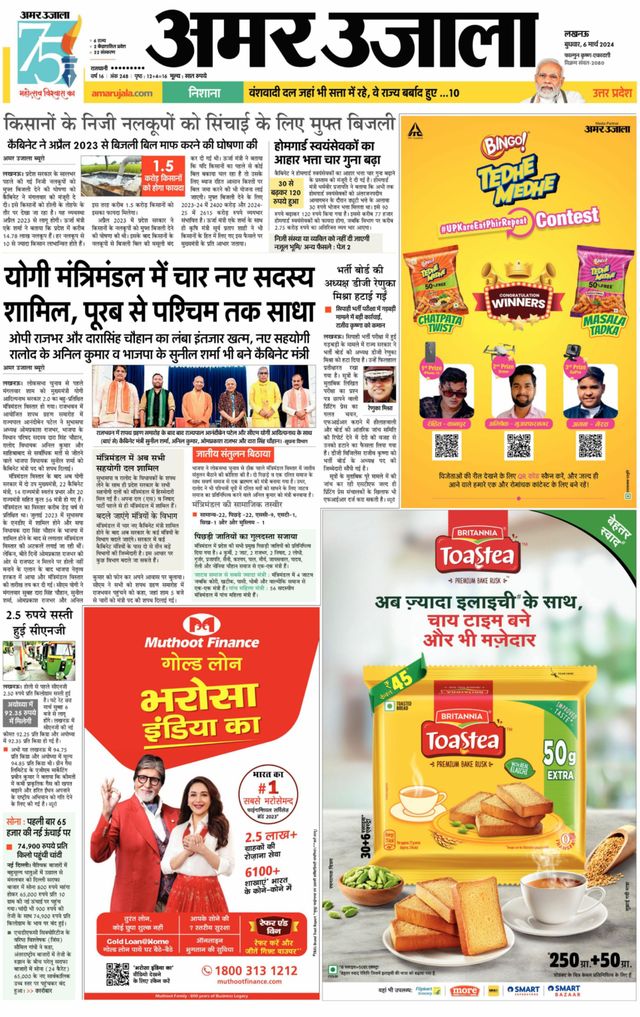 Amar Ujala Raebareli