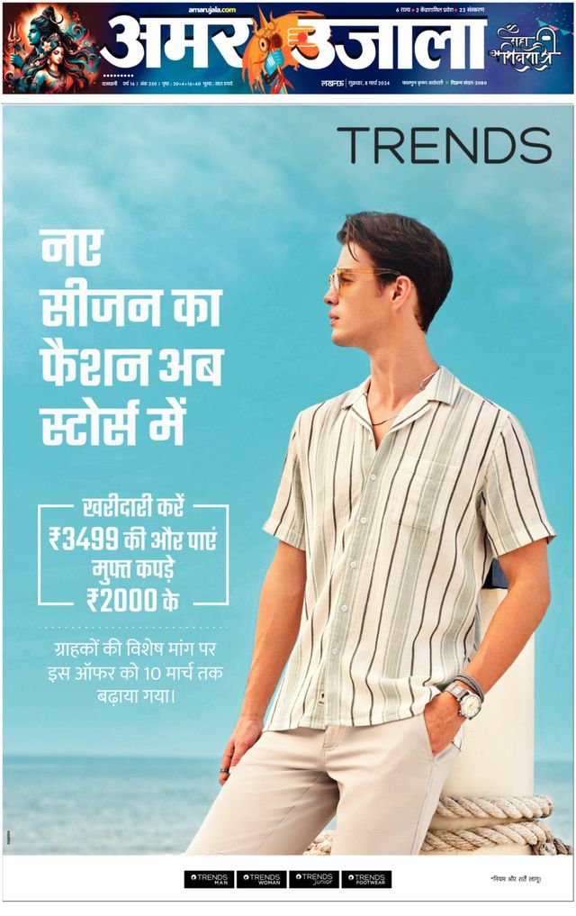 Amar Ujala Raebareli
