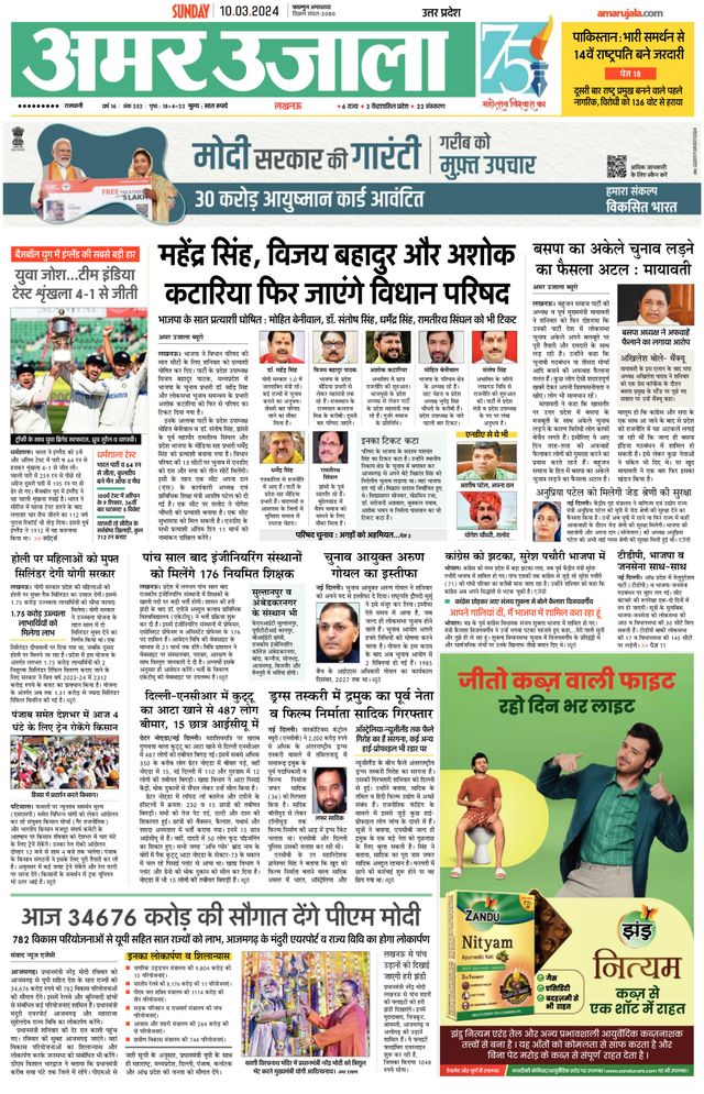 Amar Ujala Raebareli