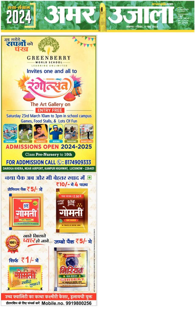 Amar Ujala Raebareli